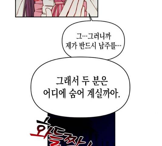 흑막 여주가 날 새엄마로 만들려고 해 21화 94