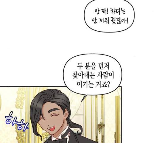 흑막 여주가 날 새엄마로 만들려고 해 21화 96