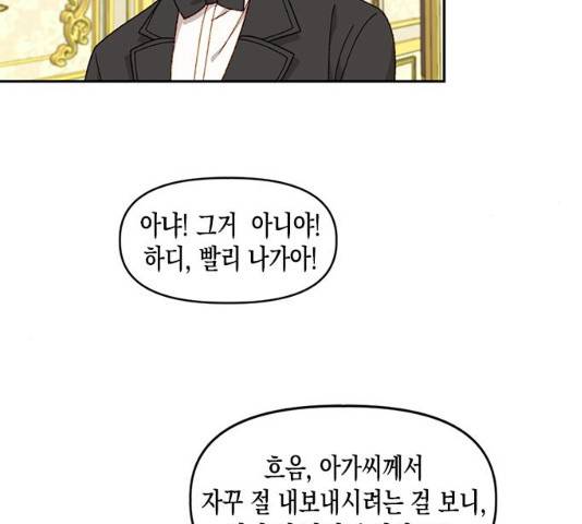 흑막 여주가 날 새엄마로 만들려고 해 21화 97