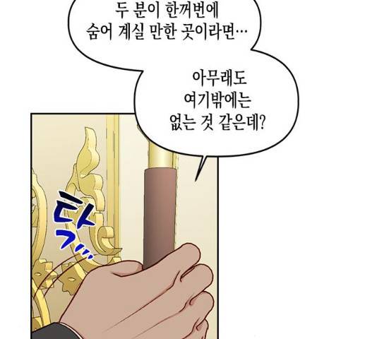 흑막 여주가 날 새엄마로 만들려고 해 21화 99