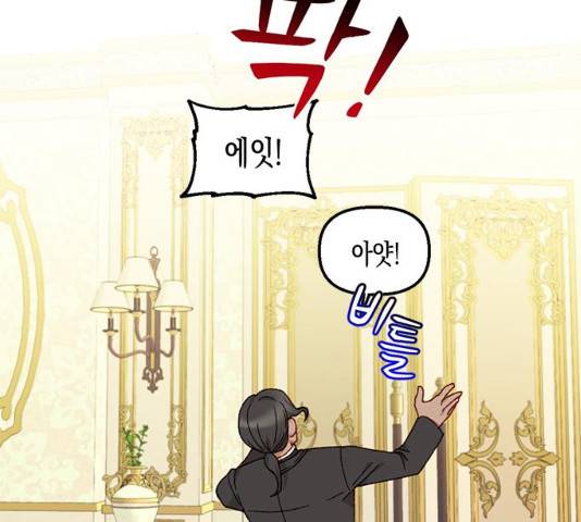흑막 여주가 날 새엄마로 만들려고 해 21화 103