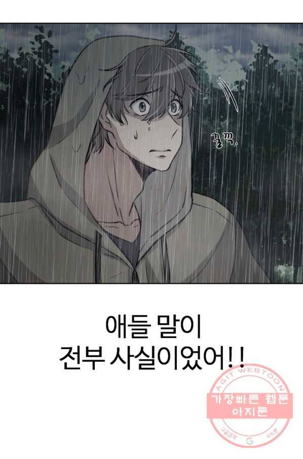 기억의 밤 3화 4