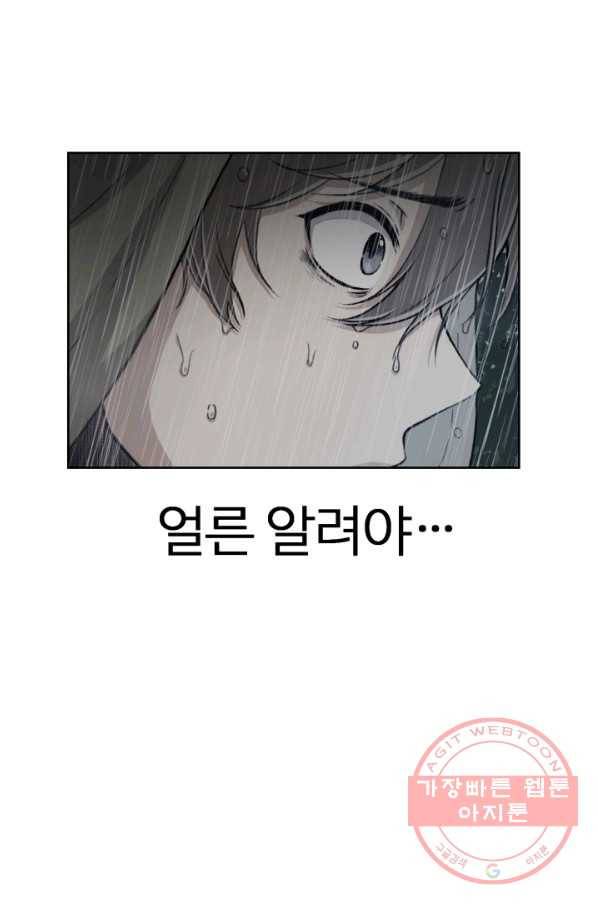 기억의 밤 3화 5