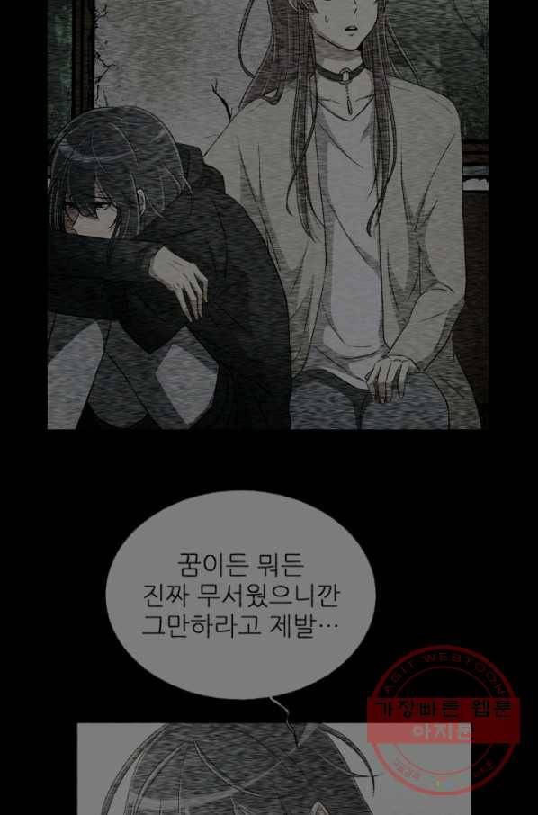 기억의 밤 3화 8