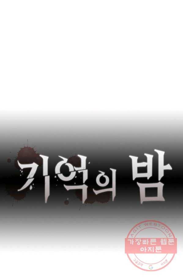 기억의 밤 3화 36