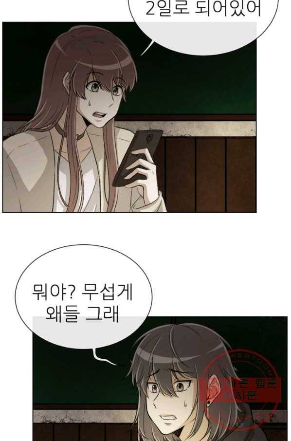 기억의 밤 3화 39