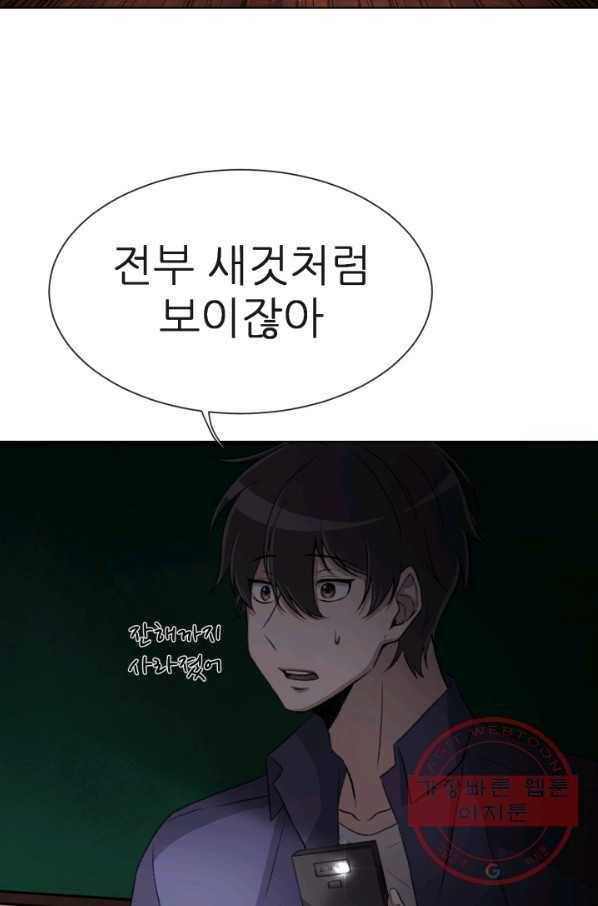 기억의 밤 3화 47