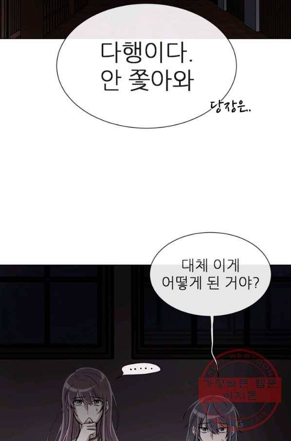 기억의 밤 3화 85