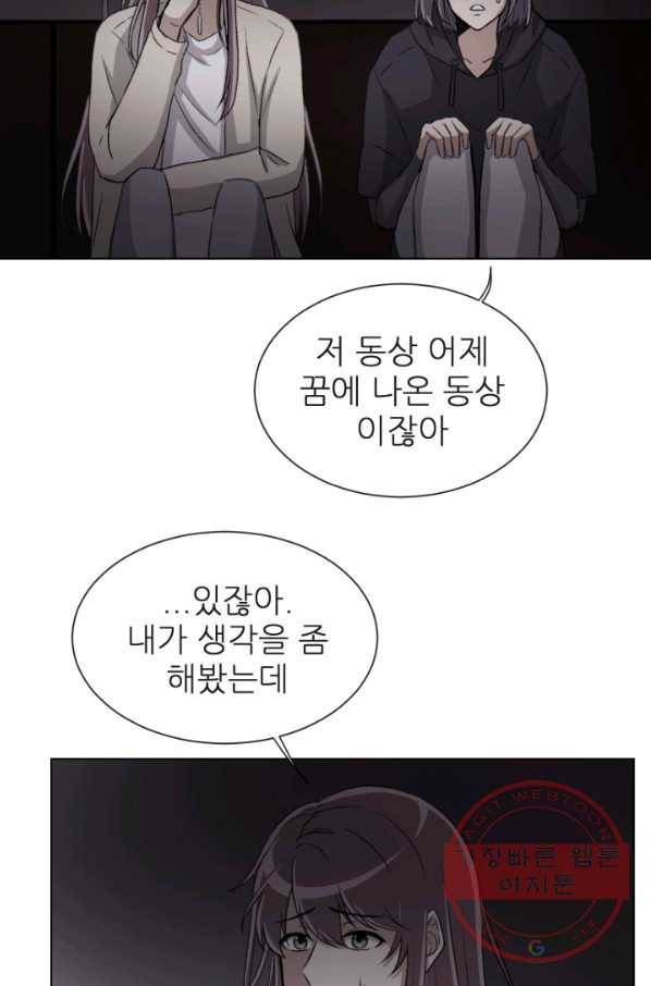 기억의 밤 3화 86