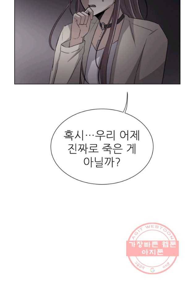 기억의 밤 3화 87