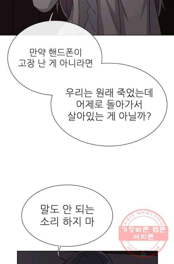 기억의 밤 3화 89