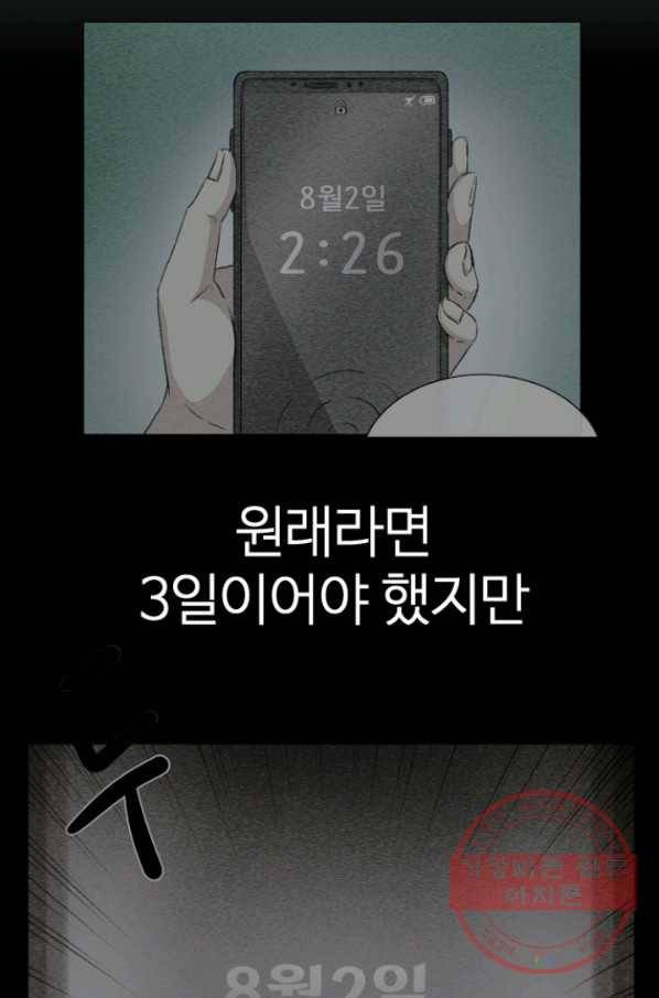 기억의 밤 3화 91