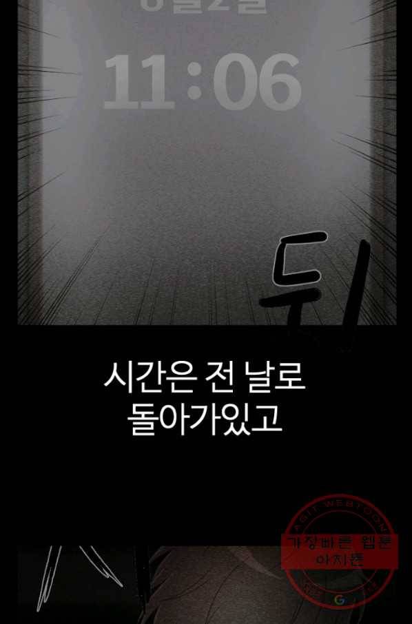 기억의 밤 3화 92
