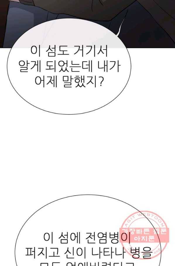 기억의 밤 3화 99