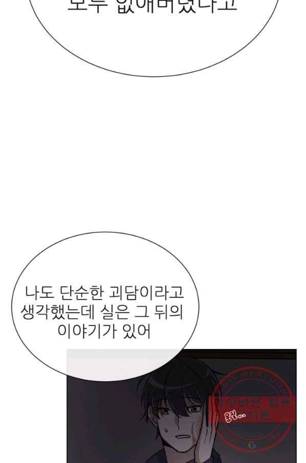 기억의 밤 3화 100