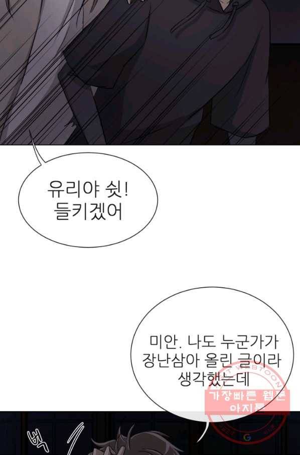 기억의 밤 3화 106