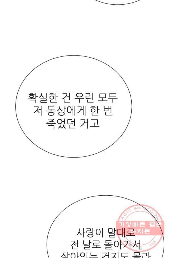 기억의 밤 3화 110