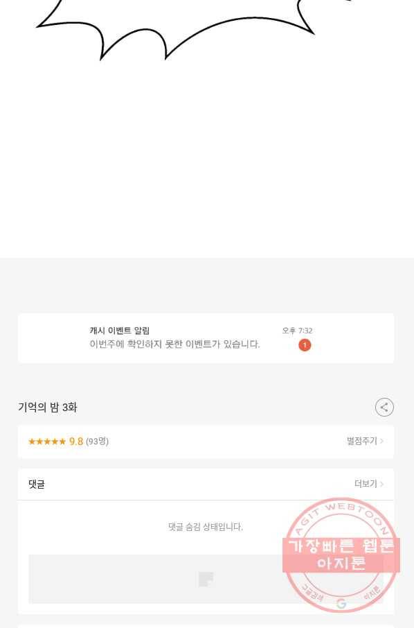 기억의 밤 3화 139