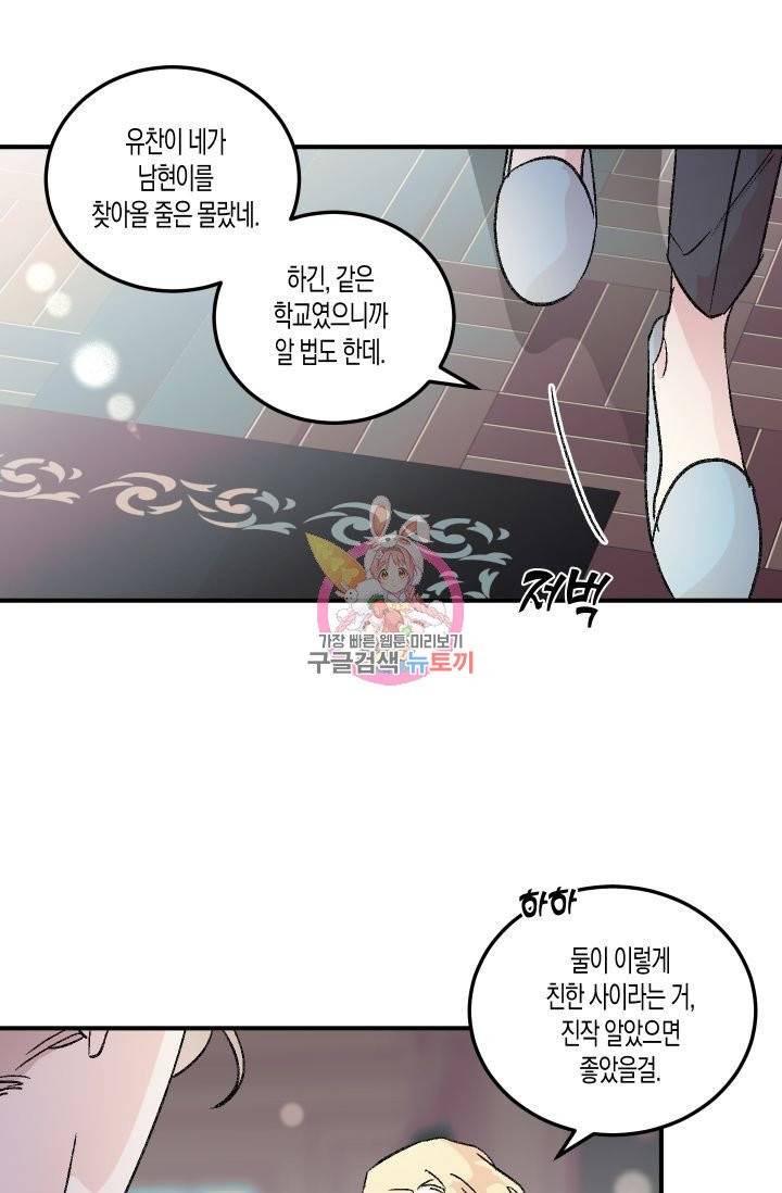 퍼스트 러브 콤플렉스 24화 1