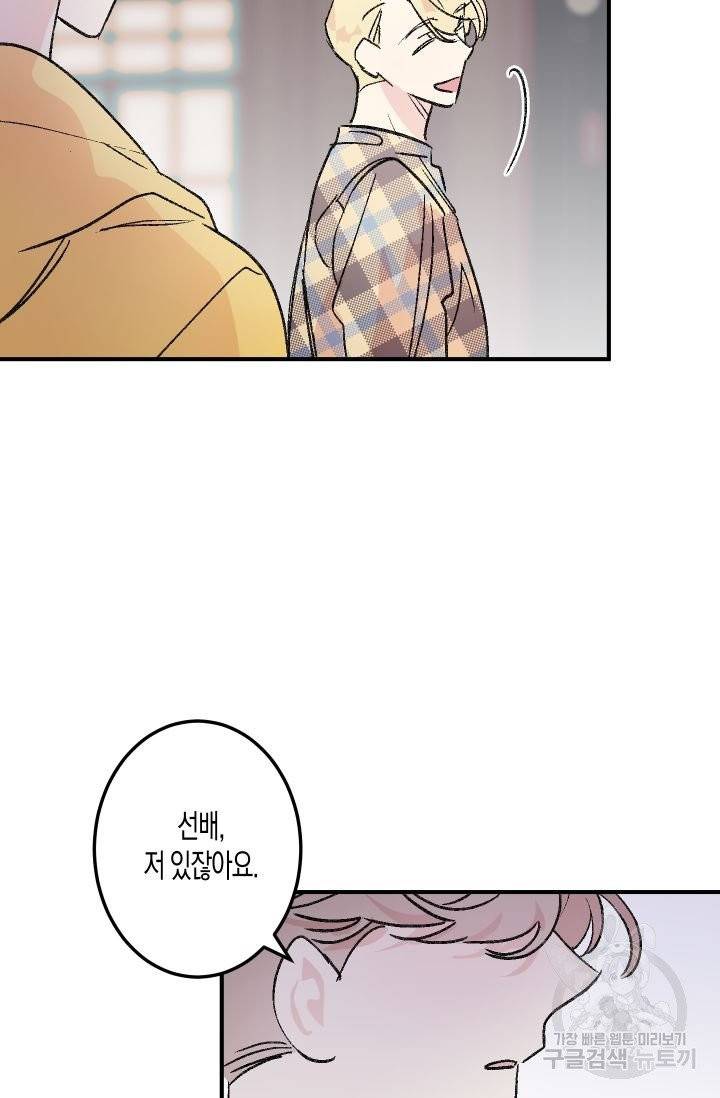퍼스트 러브 콤플렉스 24화 2