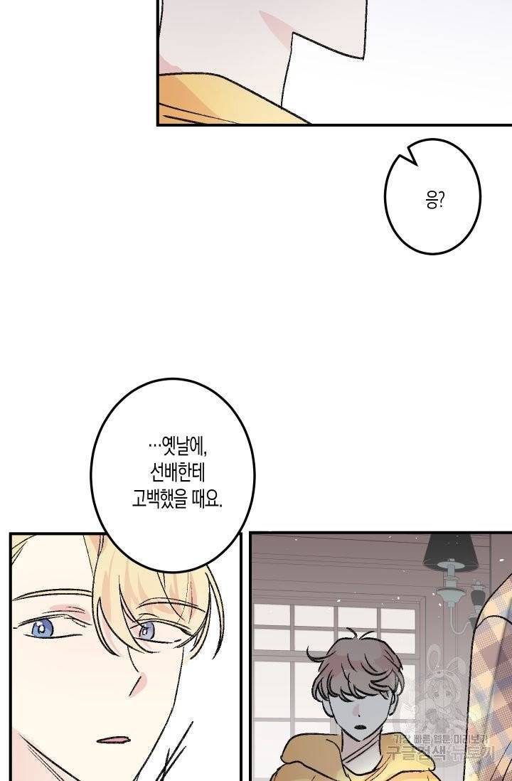 퍼스트 러브 콤플렉스 24화 3