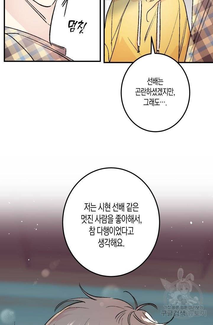 퍼스트 러브 콤플렉스 24화 4
