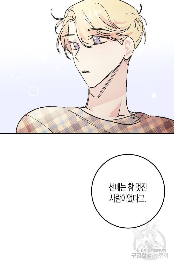 퍼스트 러브 콤플렉스 24화 8