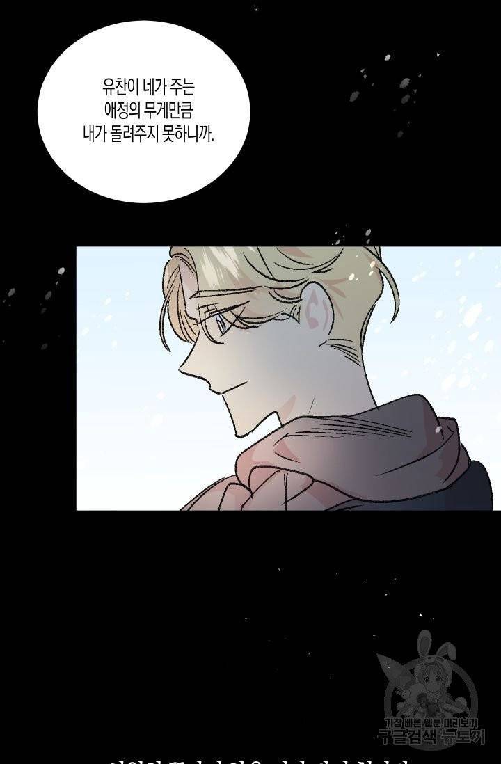 퍼스트 러브 콤플렉스 24화 11