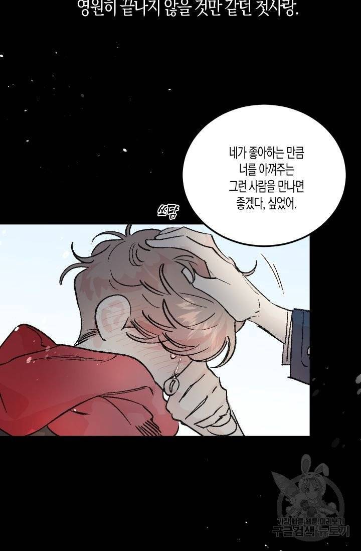 퍼스트 러브 콤플렉스 24화 12