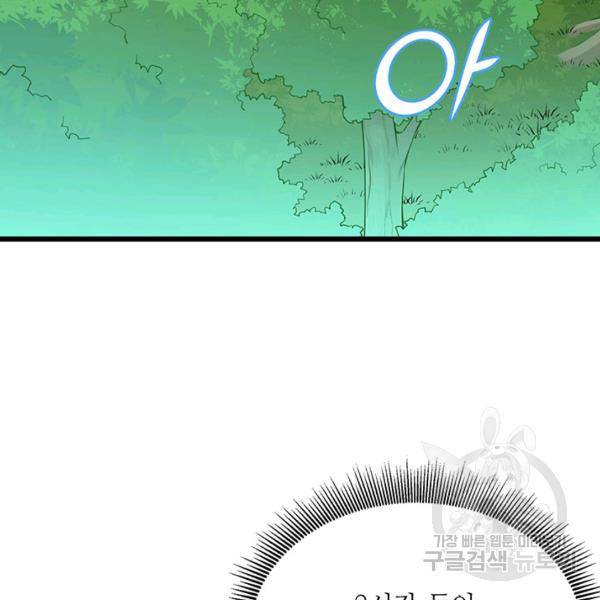 생존 마스터가 되었다 17화 5
