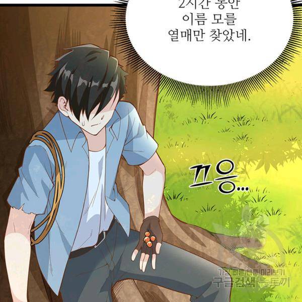 생존 마스터가 되었다 17화 6
