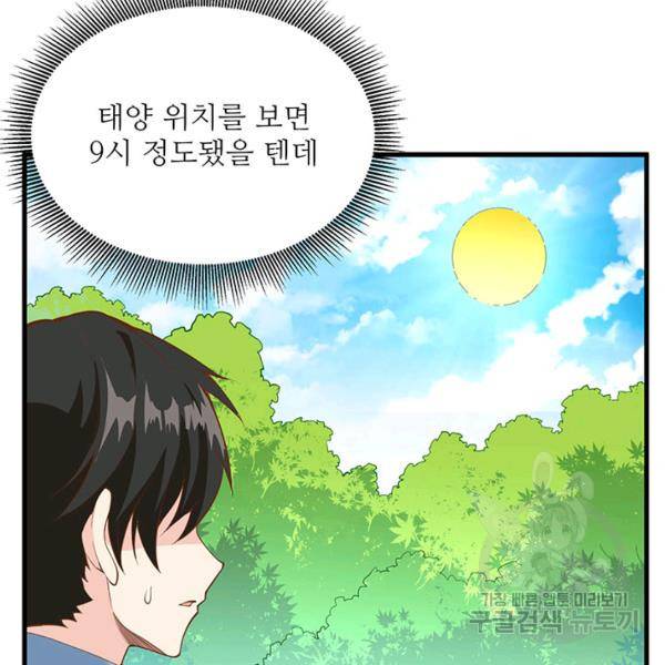 생존 마스터가 되었다 17화 8