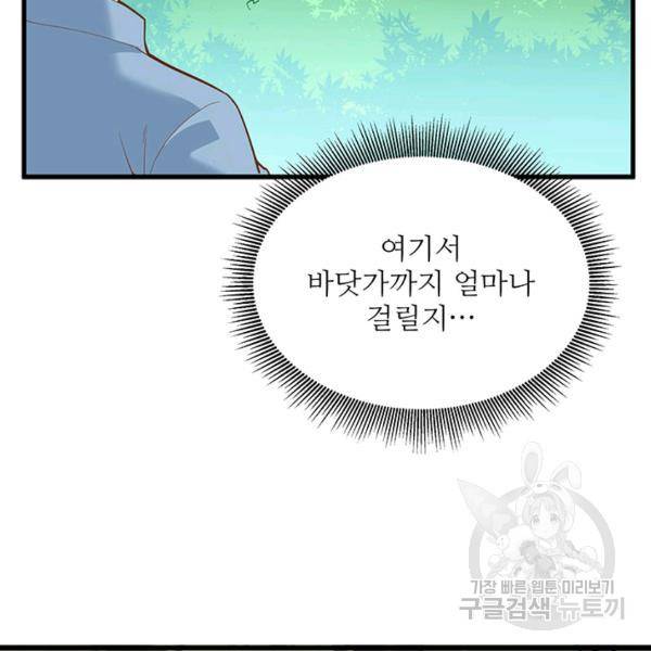 생존 마스터가 되었다 17화 9