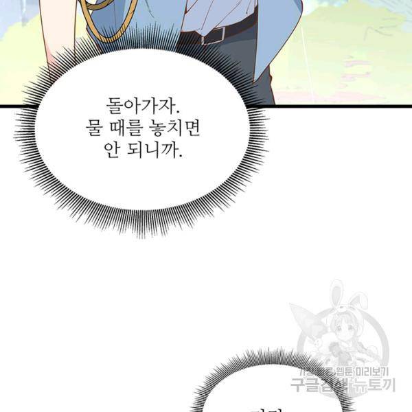 생존 마스터가 되었다 17화 11