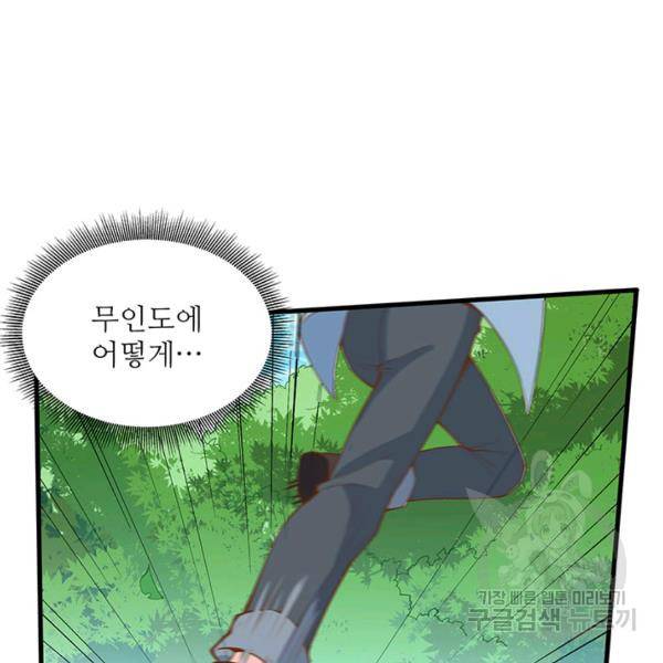 생존 마스터가 되었다 17화 13