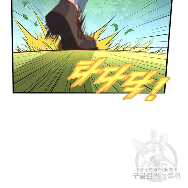 생존 마스터가 되었다 17화 14