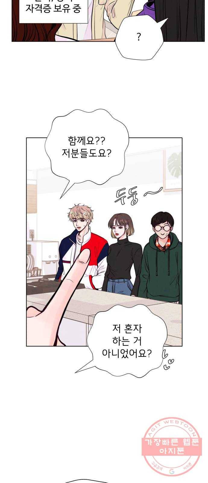 취향 소개소 02. 갑자기 분위기 요리 체험?! 2