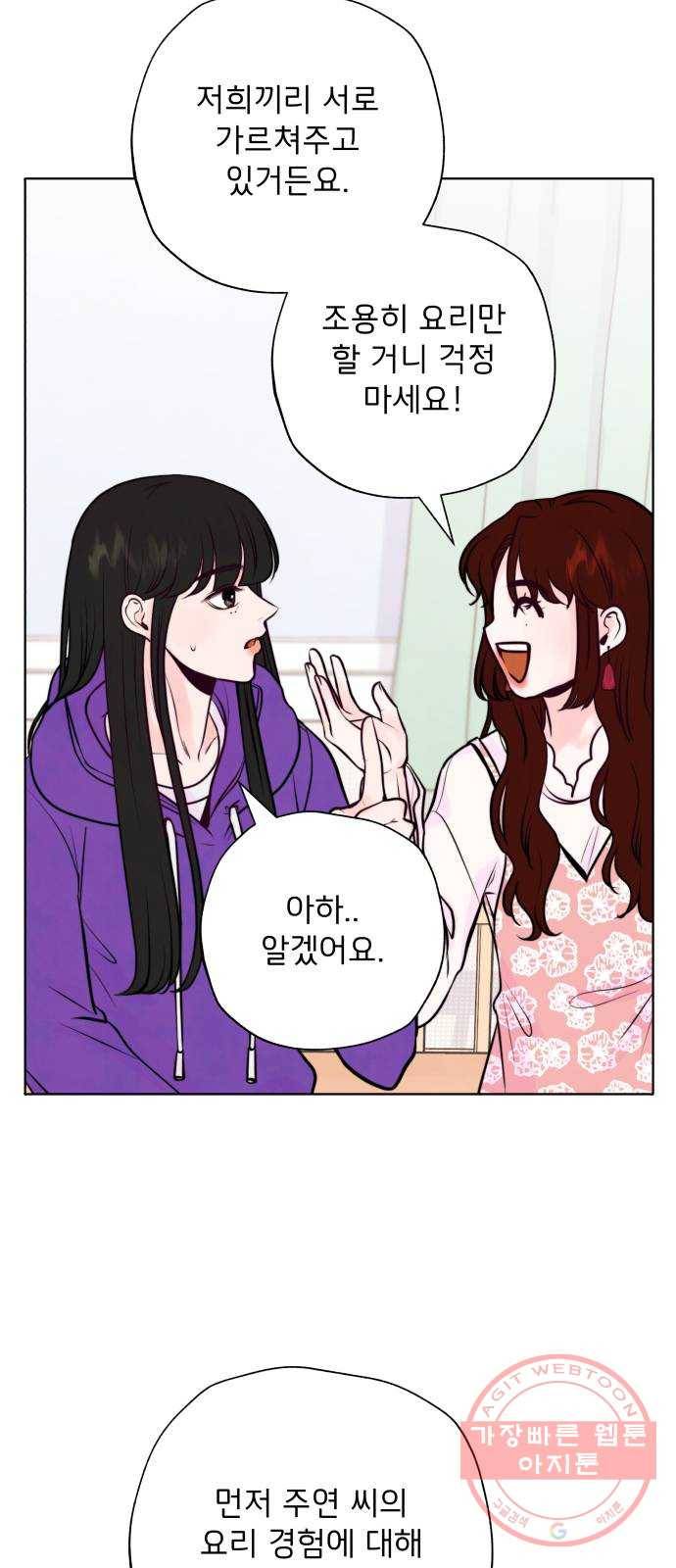취향 소개소 02. 갑자기 분위기 요리 체험?! 3