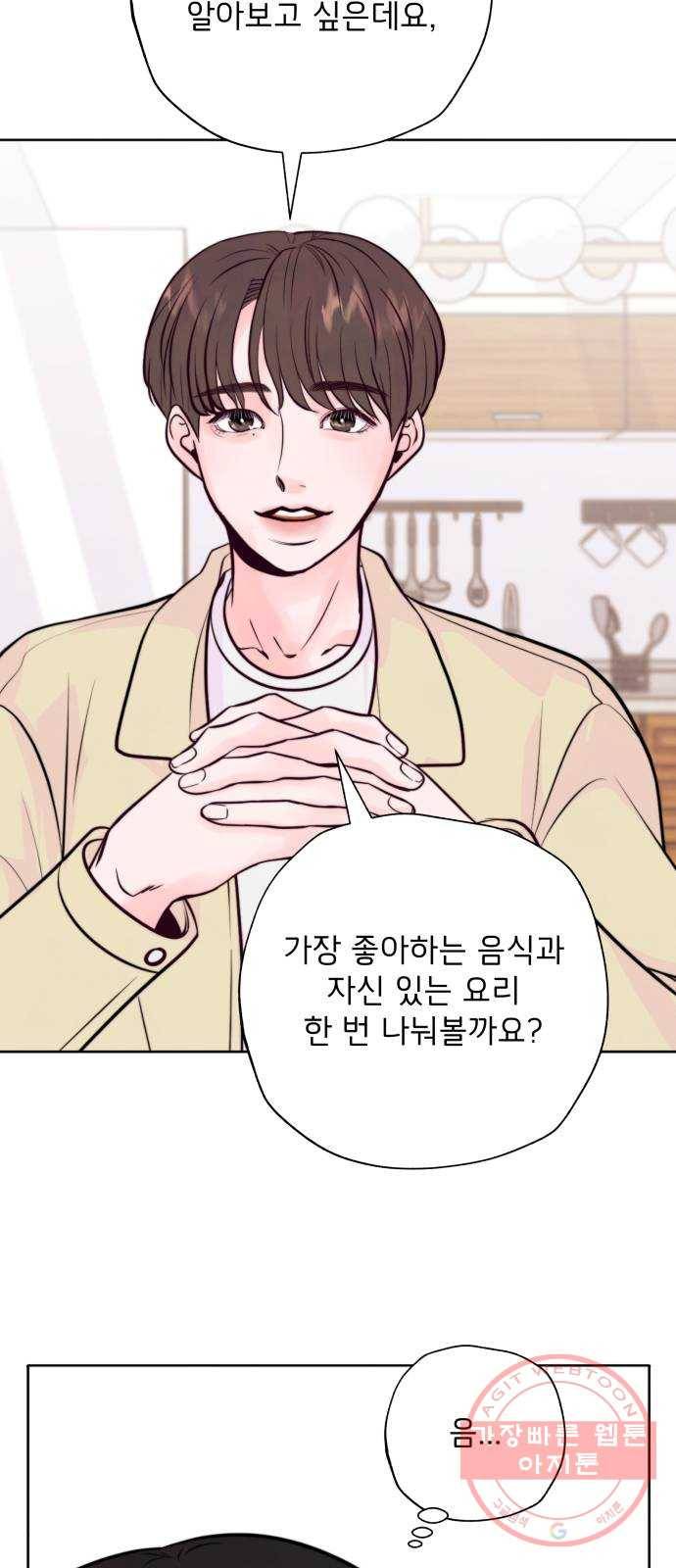 취향 소개소 02. 갑자기 분위기 요리 체험?! 4