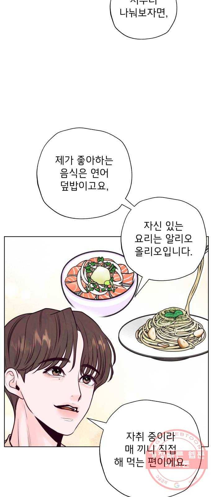 취향 소개소 02. 갑자기 분위기 요리 체험?! 6