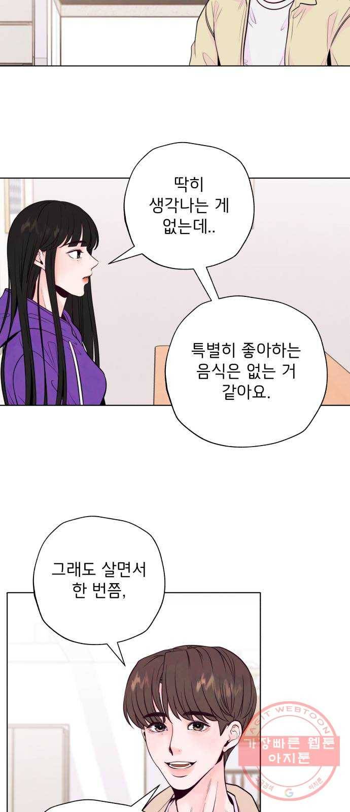 취향 소개소 02. 갑자기 분위기 요리 체험?! 11