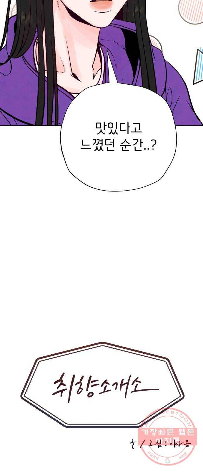 취향 소개소 02. 갑자기 분위기 요리 체험?! 14