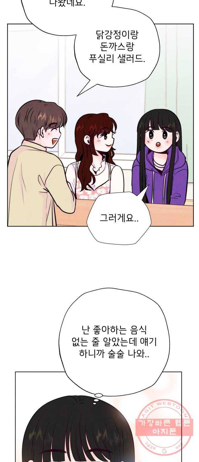 취향 소개소 02. 갑자기 분위기 요리 체험?! 28