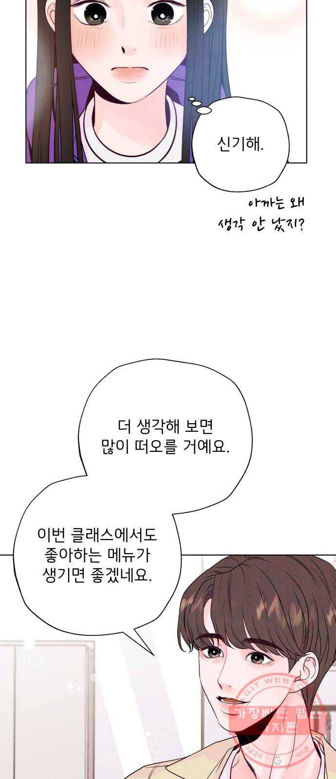 취향 소개소 02. 갑자기 분위기 요리 체험?! 29