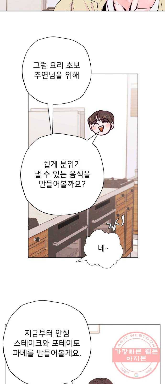 취향 소개소 02. 갑자기 분위기 요리 체험?! 30