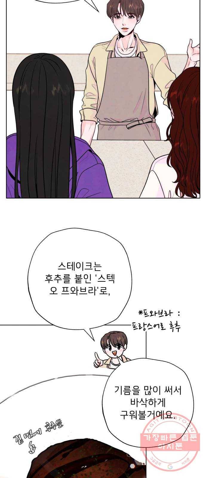 취향 소개소 02. 갑자기 분위기 요리 체험?! 31