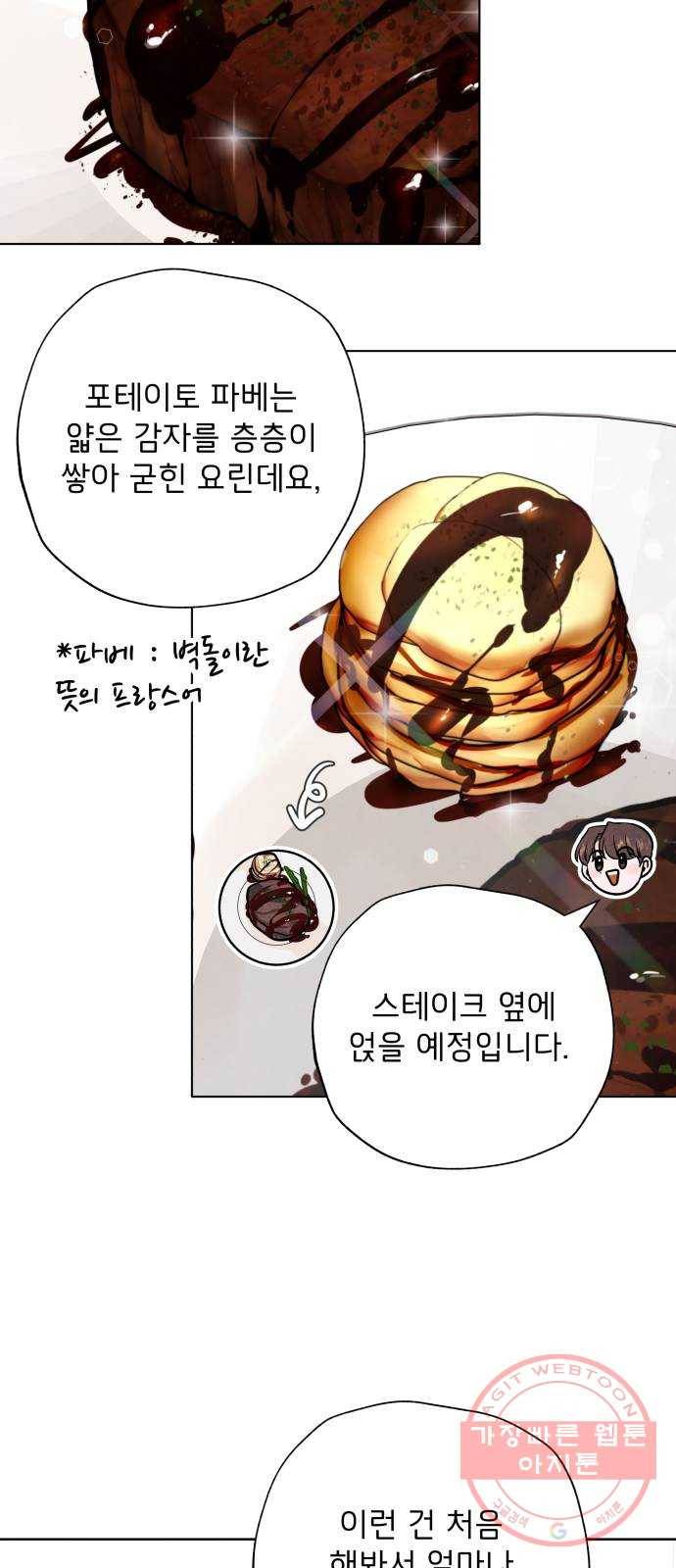 취향 소개소 02. 갑자기 분위기 요리 체험?! 32