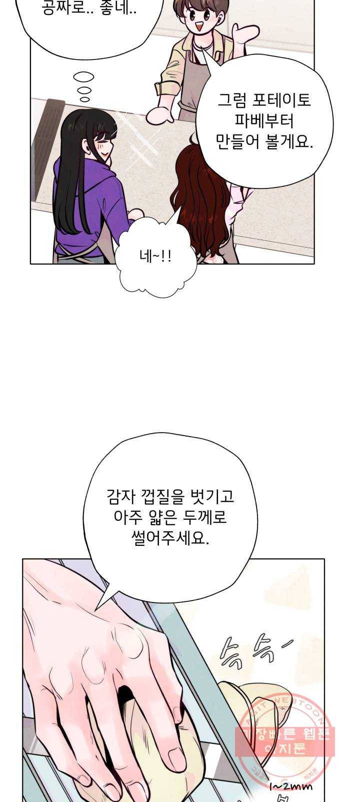 취향 소개소 02. 갑자기 분위기 요리 체험?! 34