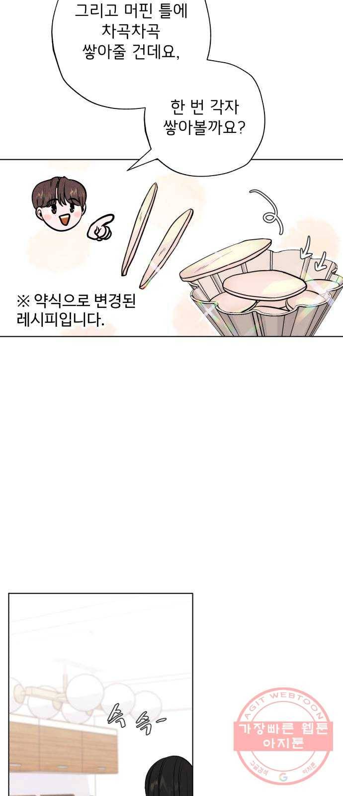 취향 소개소 02. 갑자기 분위기 요리 체험?! 36