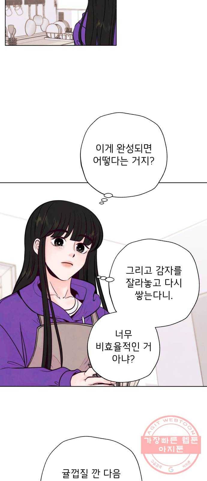 취향 소개소 02. 갑자기 분위기 요리 체험?! 37